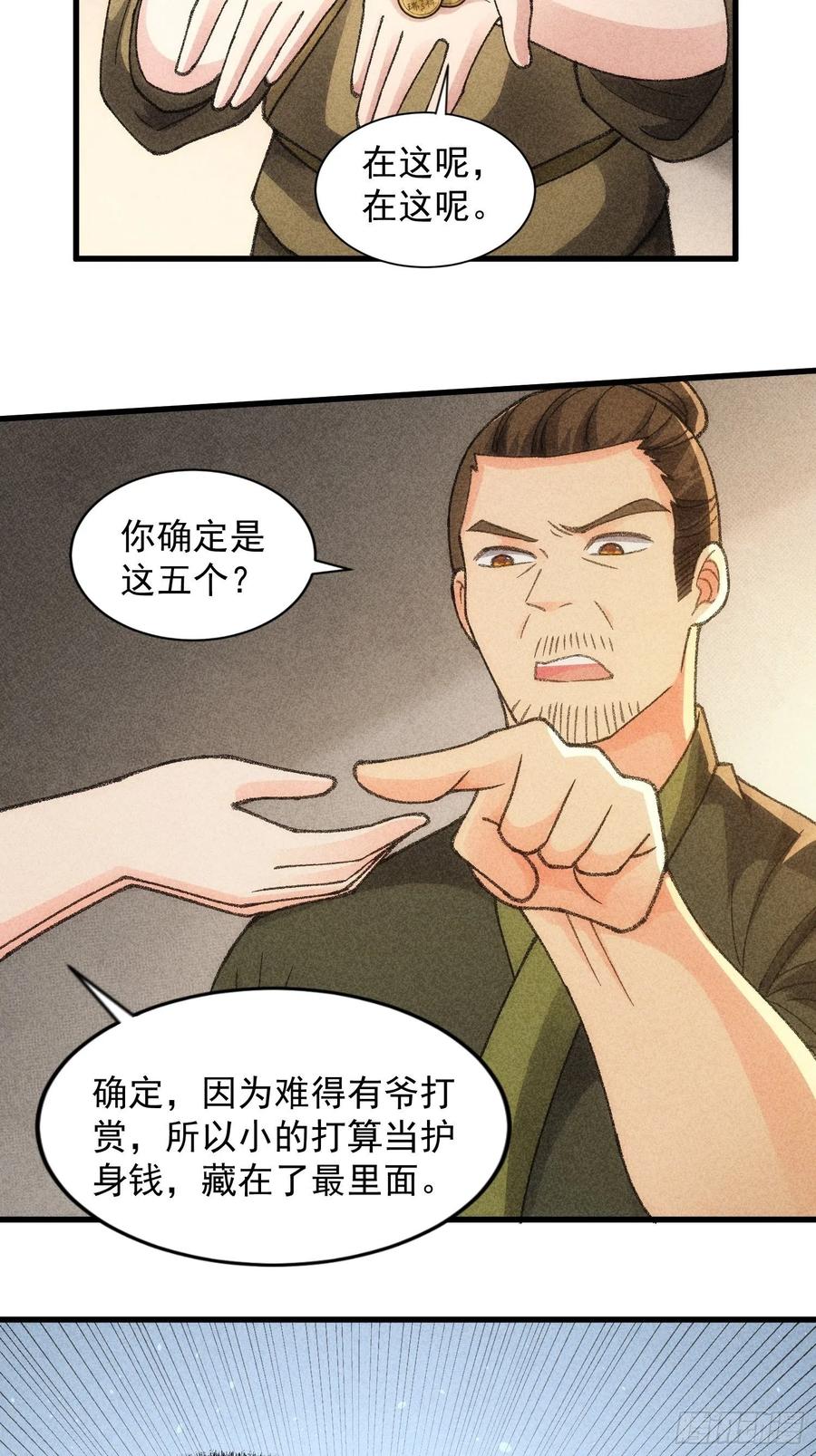王者大师兄(我就是不按套路出牌 第14话 就是要吃点苦头 第18页