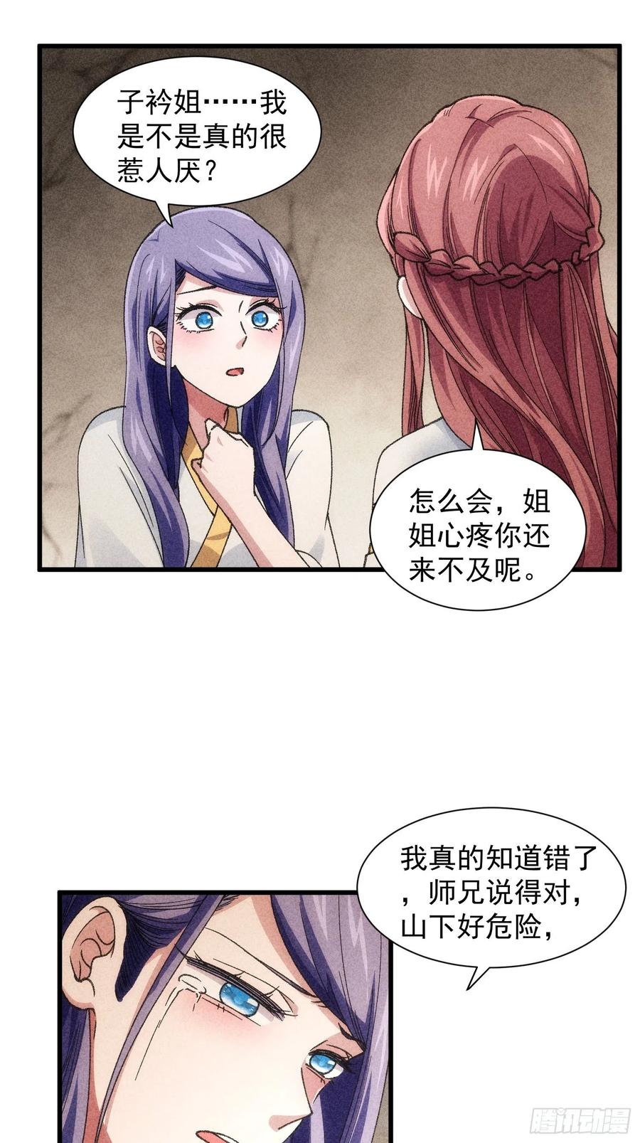 王者大师兄(我就是不按套路出牌 第14话 就是要吃点苦头 第2页