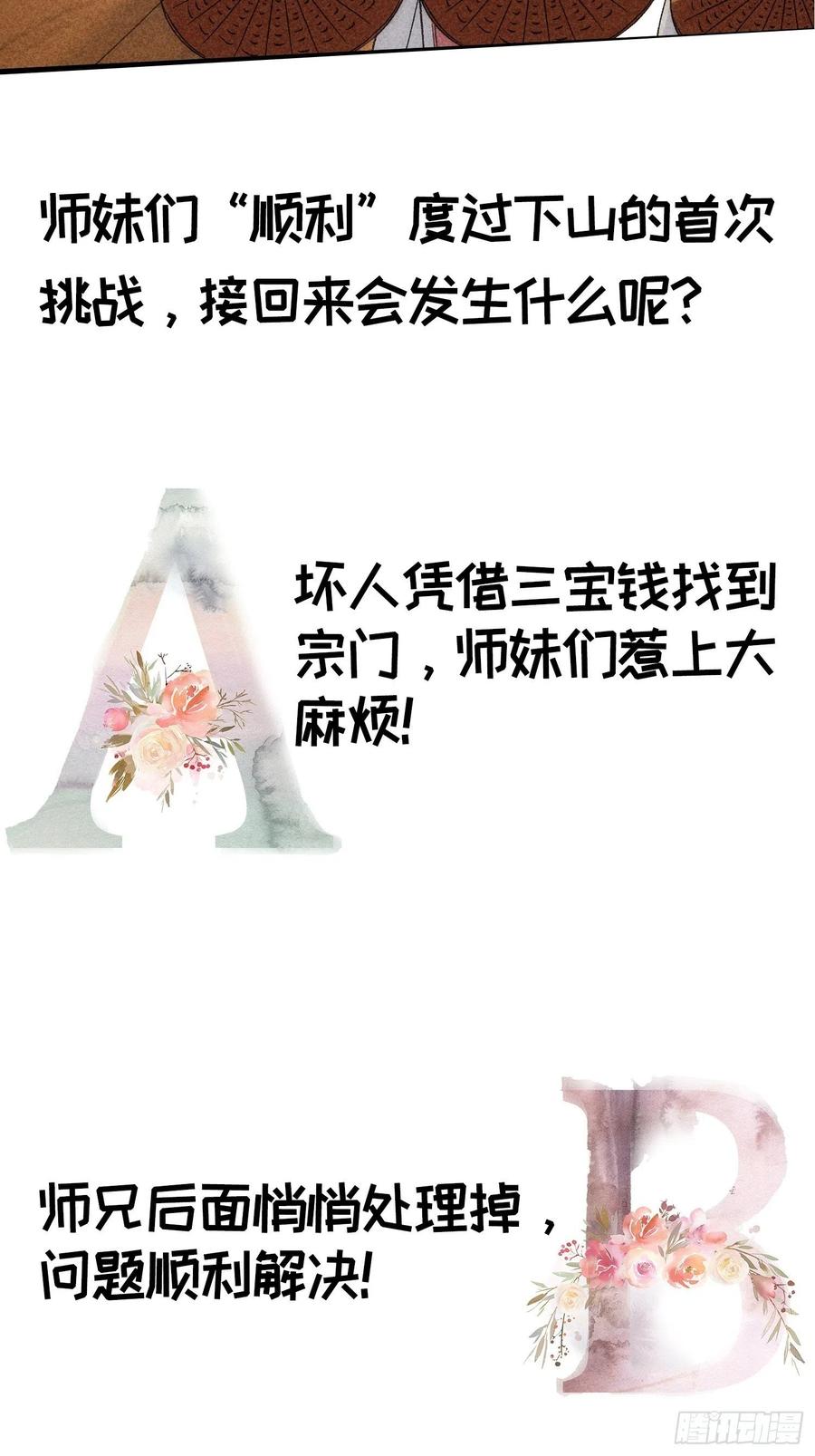 王者大师兄(我就是不按套路出牌 第14话 就是要吃点苦头 第24页