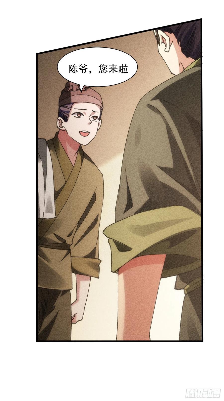 王者大师兄(我就是不按套路出牌 第14话 就是要吃点苦头 第12页