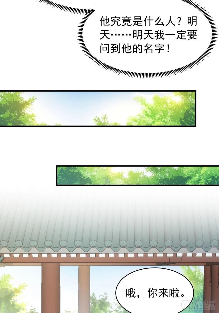 王者大师兄(我就是不按套路出牌 第149话 皆大欢喜 第35页