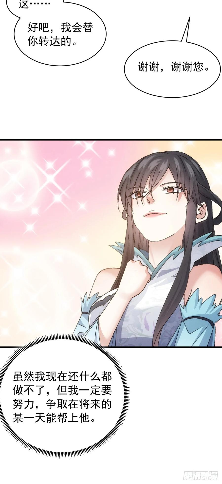 王者大师兄(我就是不按套路出牌 第149话 皆大欢喜 第44页