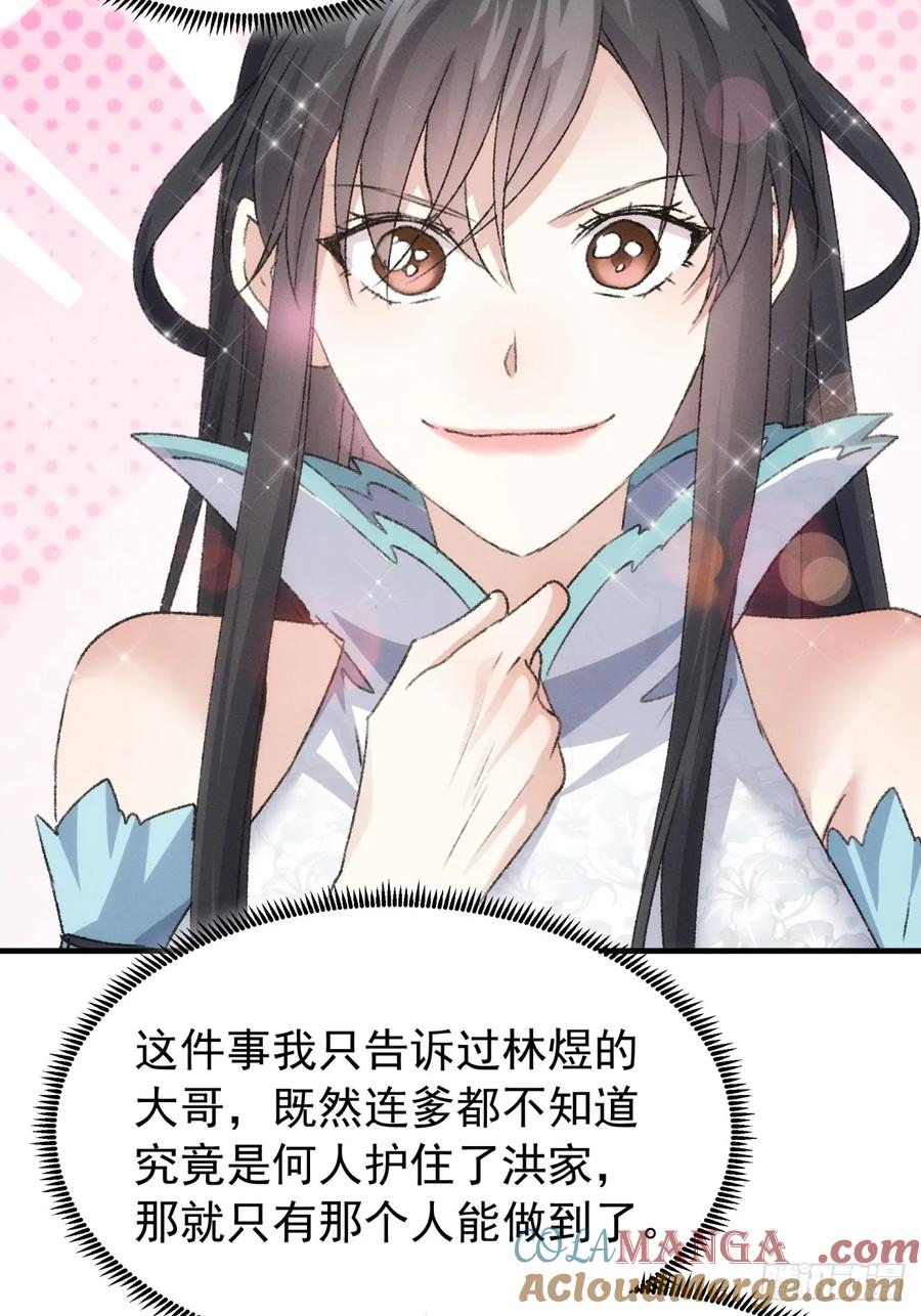 王者大师兄(我就是不按套路出牌 第149话 皆大欢喜 第34页