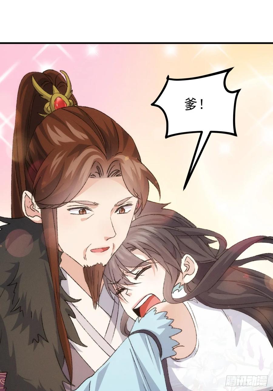 王者大师兄(我就是不按套路出牌 第149话 皆大欢喜 第24页