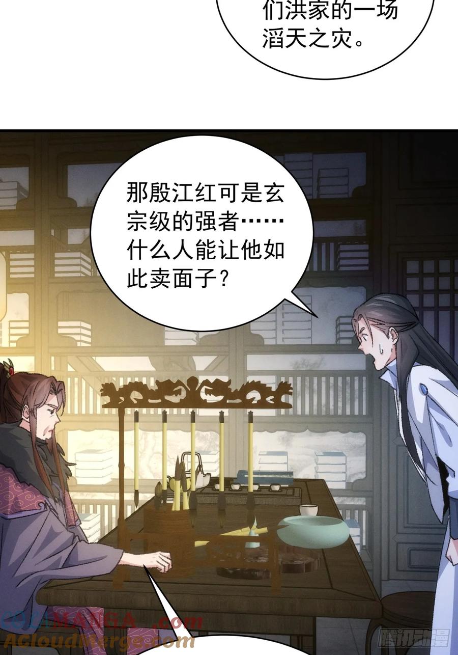 王者大师兄(我就是不按套路出牌 第149话 皆大欢喜 第31页