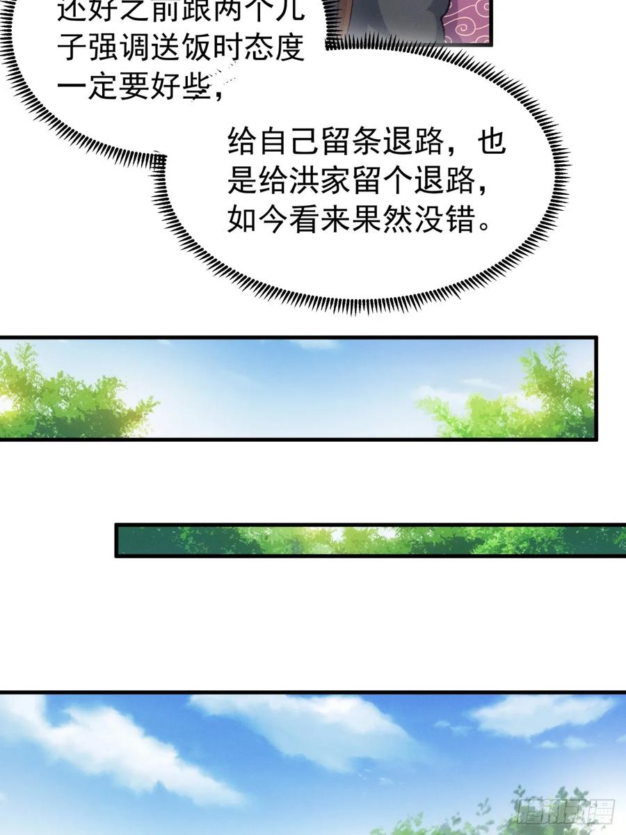 王者大师兄(我就是不按套路出牌 第149话 皆大欢喜 第12页