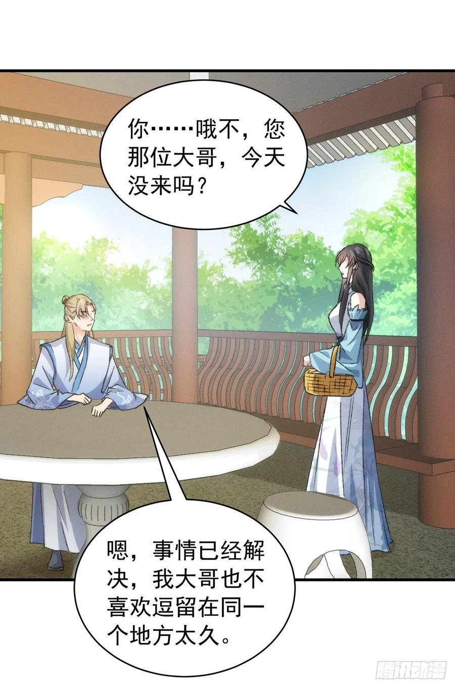 王者大师兄(我就是不按套路出牌 第149话 皆大欢喜 第38页