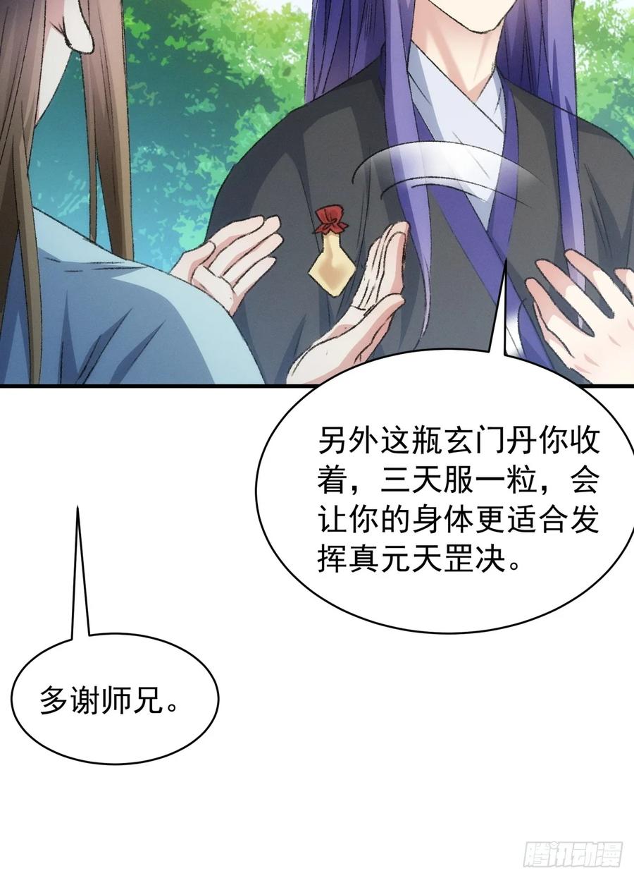 王者大师兄(我就是不按套路出牌 第149话 皆大欢喜 第20页