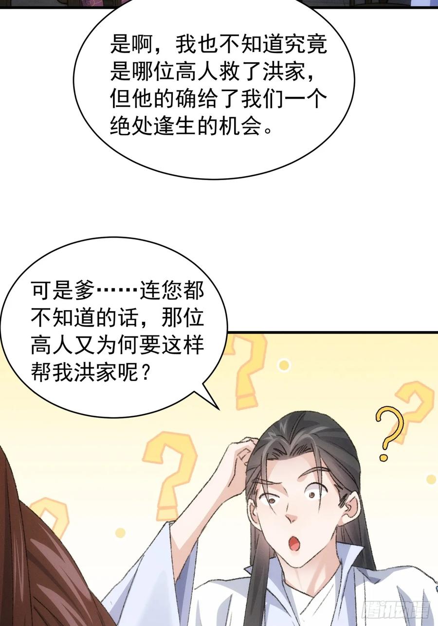 王者大师兄(我就是不按套路出牌 第149话 皆大欢喜 第32页