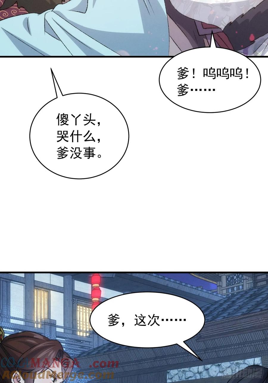 王者大师兄(我就是不按套路出牌 第149话 皆大欢喜 第25页