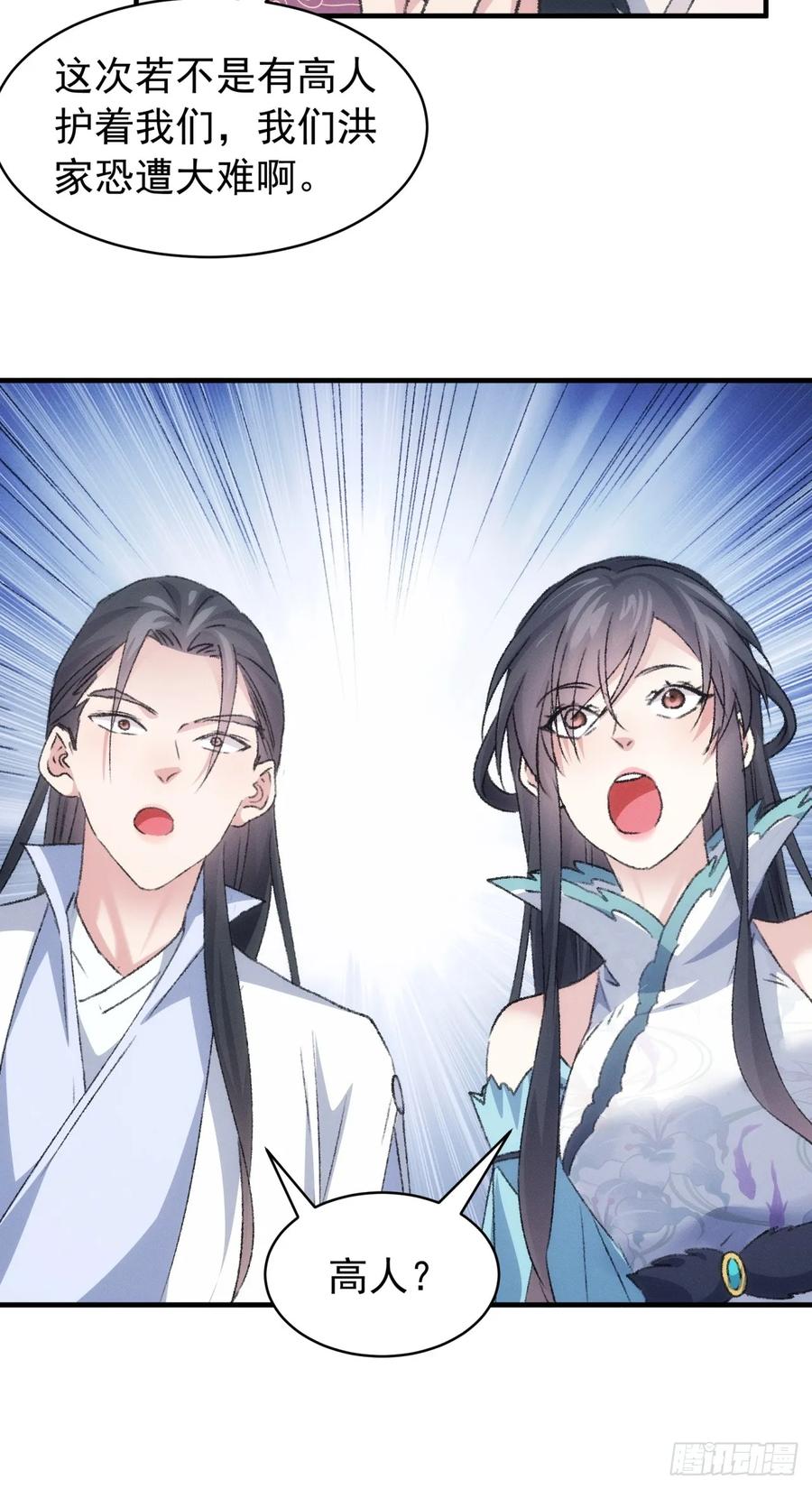 王者大师兄(我就是不按套路出牌 第149话 皆大欢喜 第29页