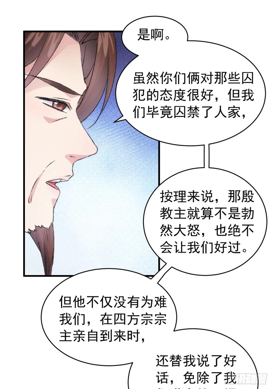 王者大师兄(我就是不按套路出牌 第149话 皆大欢喜 第30页
