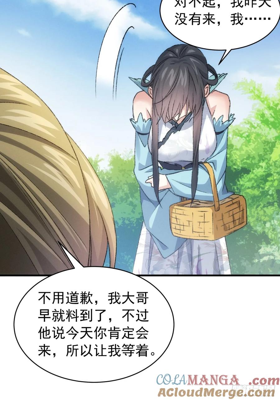 王者大师兄(我就是不按套路出牌 第149话 皆大欢喜 第37页