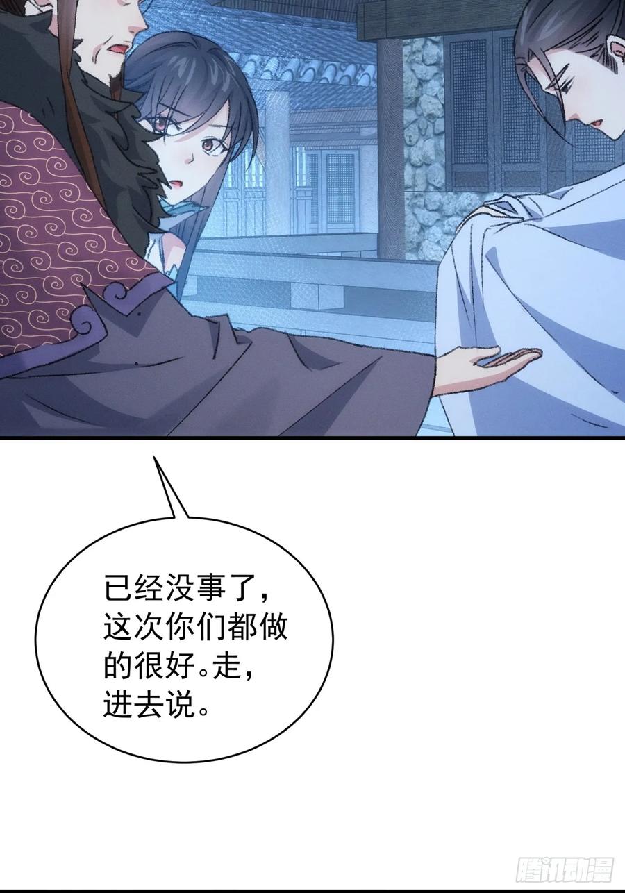 王者大师兄(我就是不按套路出牌 第149话 皆大欢喜 第26页