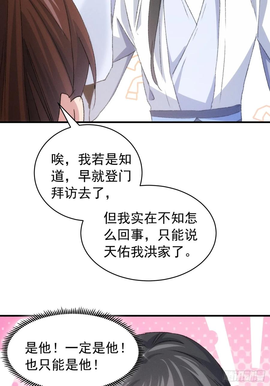 王者大师兄(我就是不按套路出牌 第149话 皆大欢喜 第33页