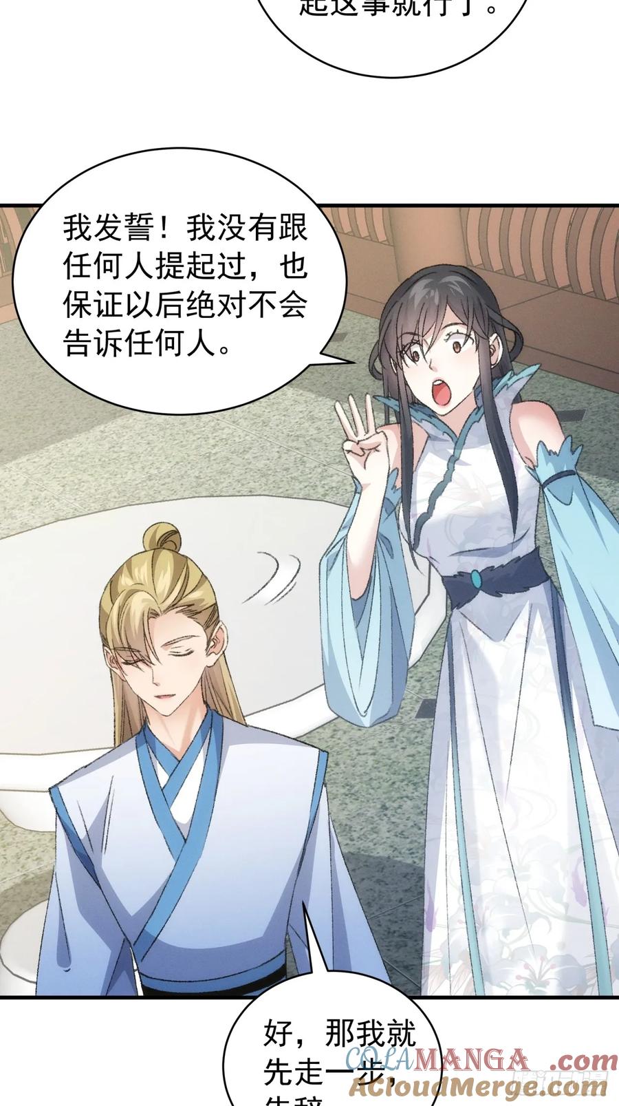 王者大师兄(我就是不按套路出牌 第149话 皆大欢喜 第40页