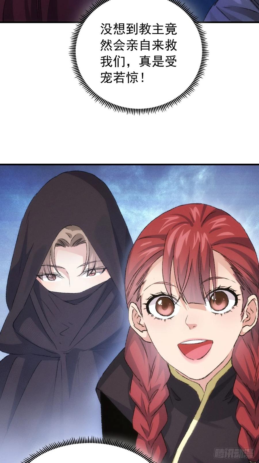 王者大师兄(我就是不按套路出牌 第149话 皆大欢喜 第8页