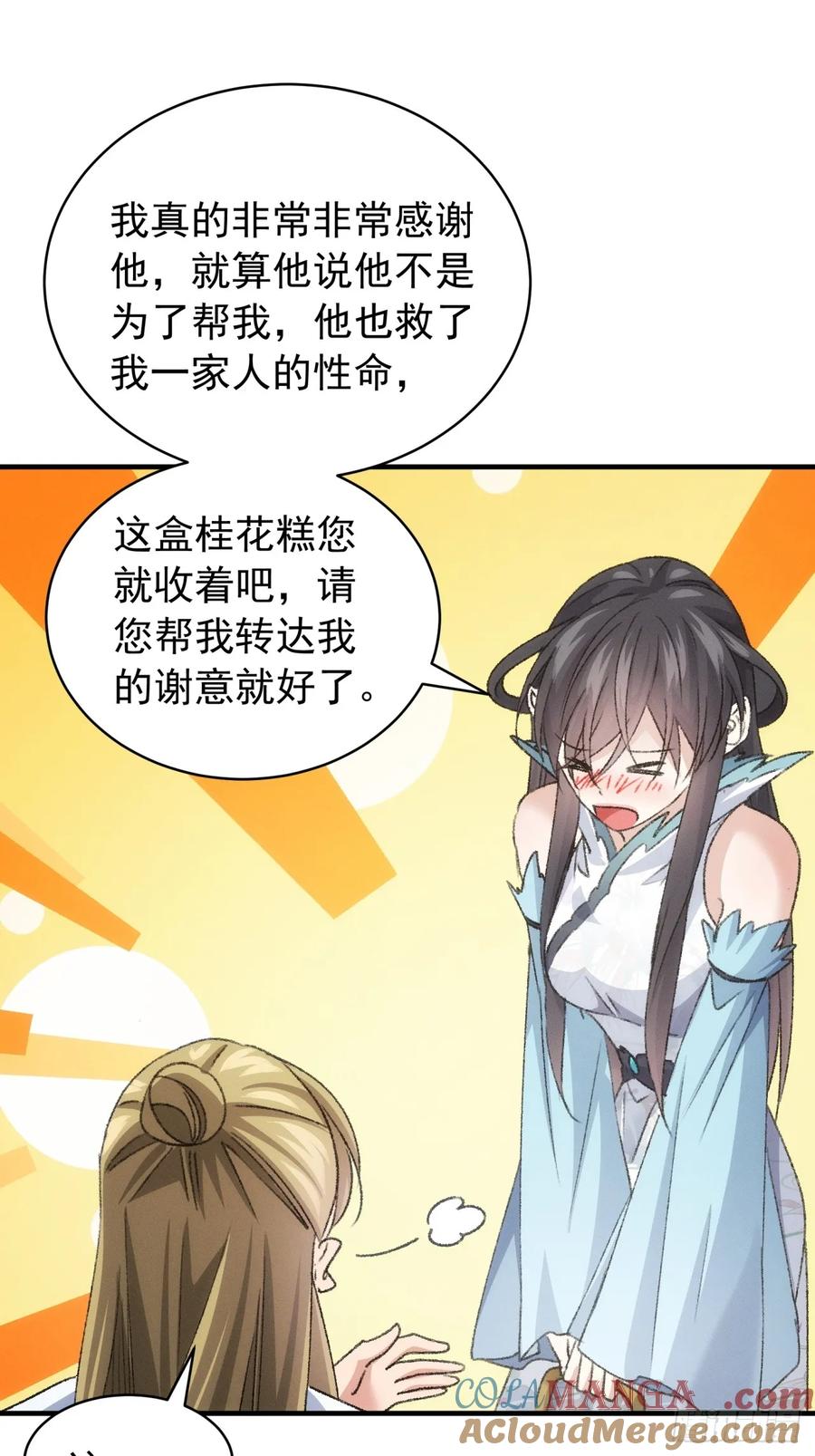 王者大师兄(我就是不按套路出牌 第149话 皆大欢喜 第43页