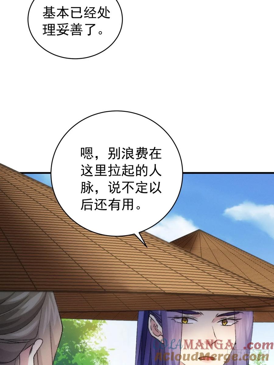 王者大师兄(我就是不按套路出牌 第149话 皆大欢喜 第19页
