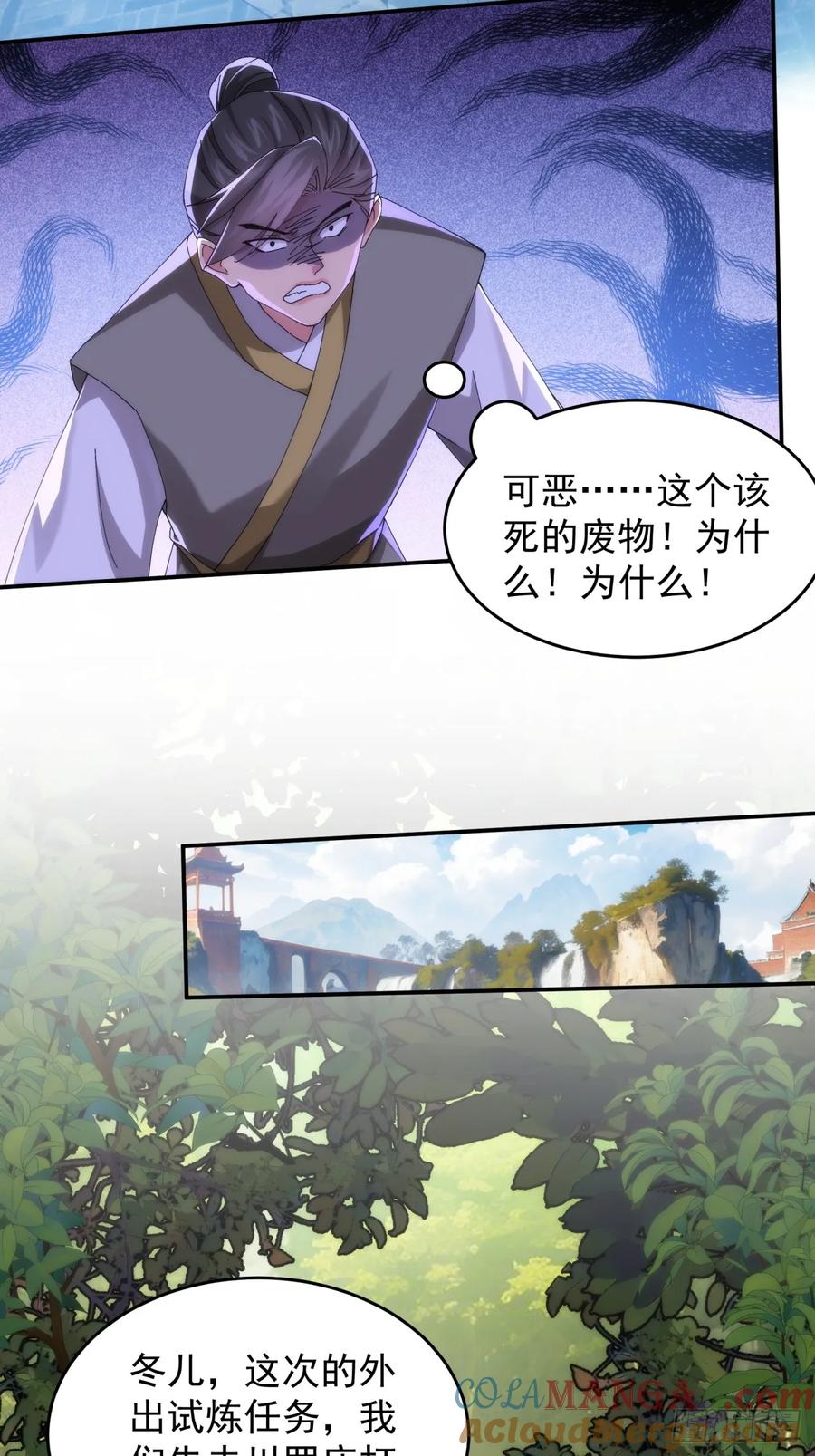 王者大师兄(我就是不按套路出牌 第150话 不知道不想听 第7页