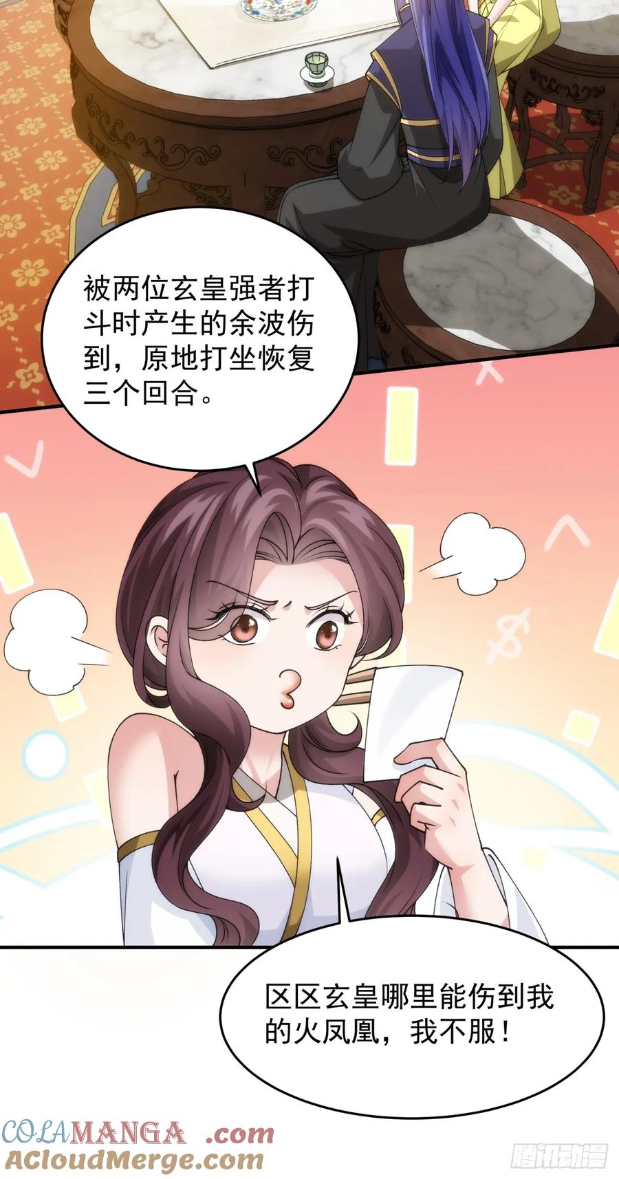 王者大师兄(我就是不按套路出牌 第150话 不知道不想听 第29页