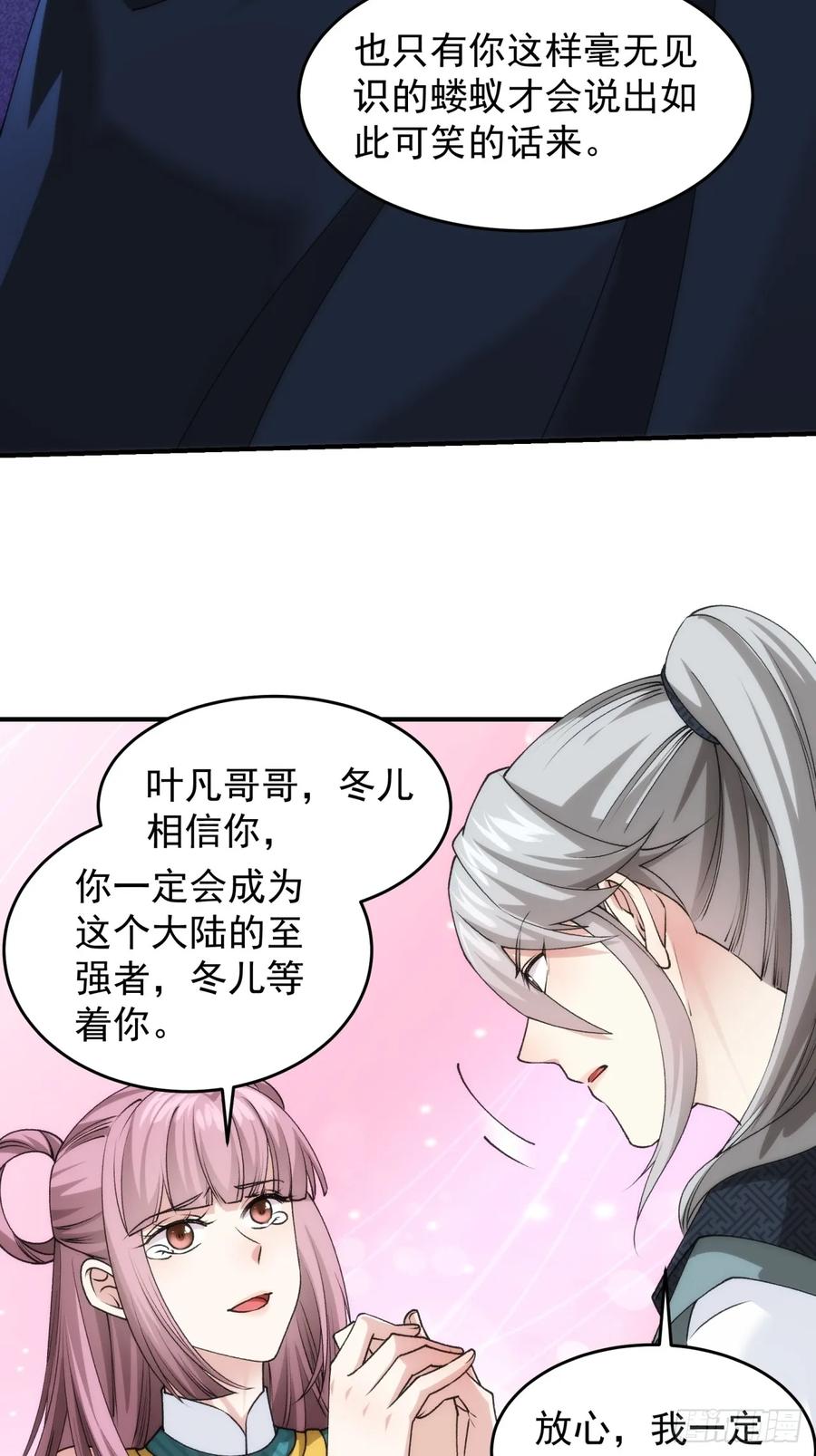 王者大师兄(我就是不按套路出牌 第150话 不知道不想听 第24页