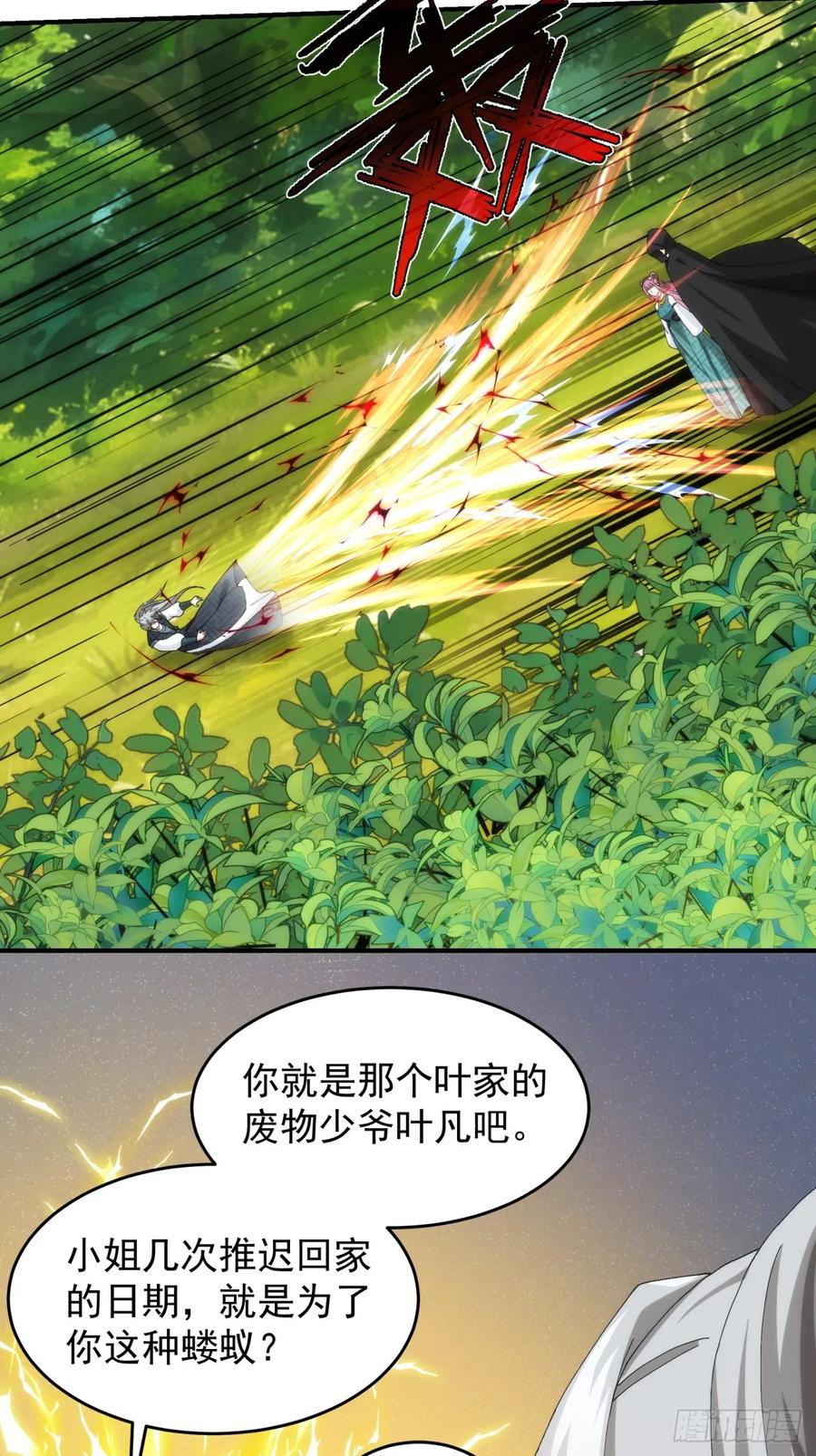 王者大师兄(我就是不按套路出牌 第150话 不知道不想听 第18页
