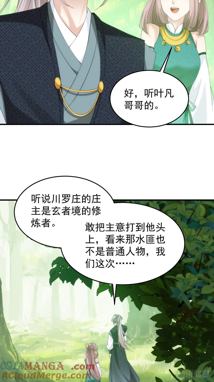 王者大师兄(我就是不按套路出牌 第150话 不知道不想听 第9页
