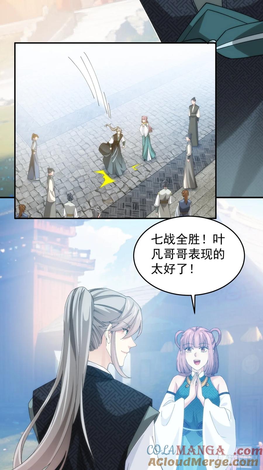 王者大师兄(我就是不按套路出牌 第150话 不知道不想听 第5页