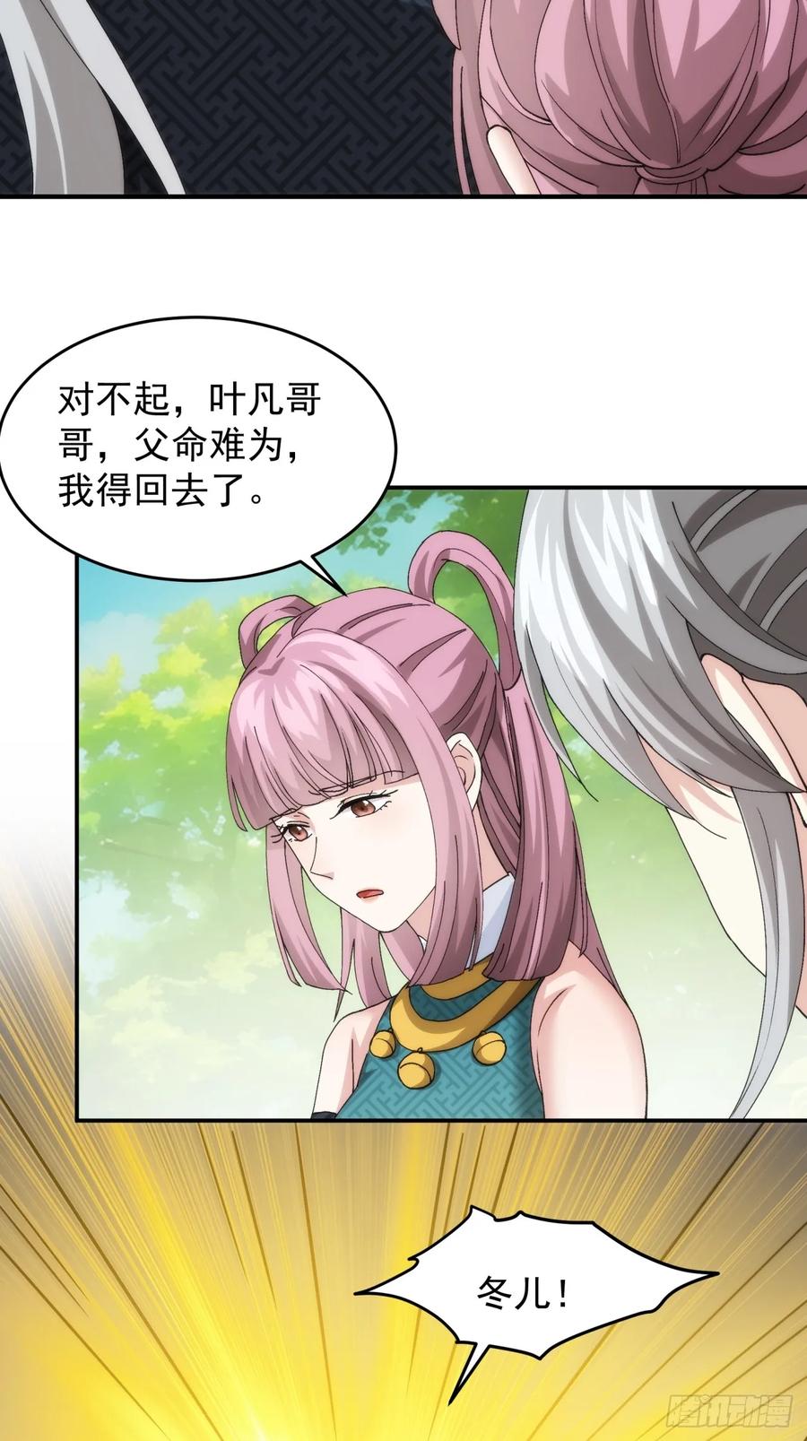 王者大师兄(我就是不按套路出牌 第150话 不知道不想听 第16页