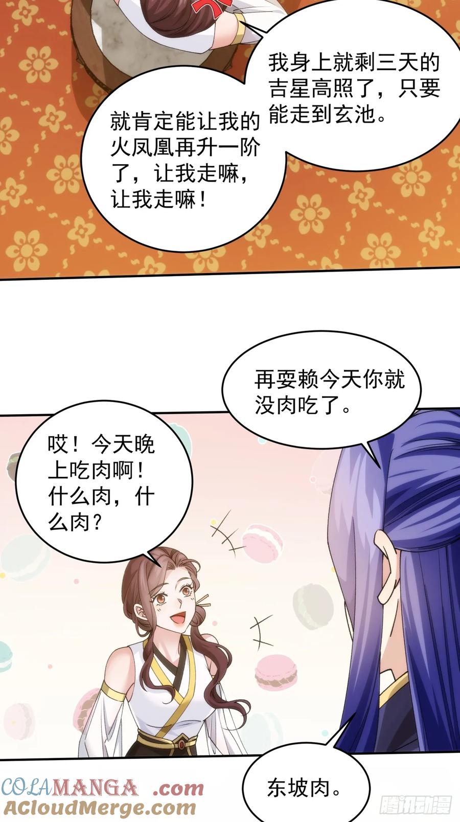 王者大师兄(我就是不按套路出牌 第150话 不知道不想听 第31页