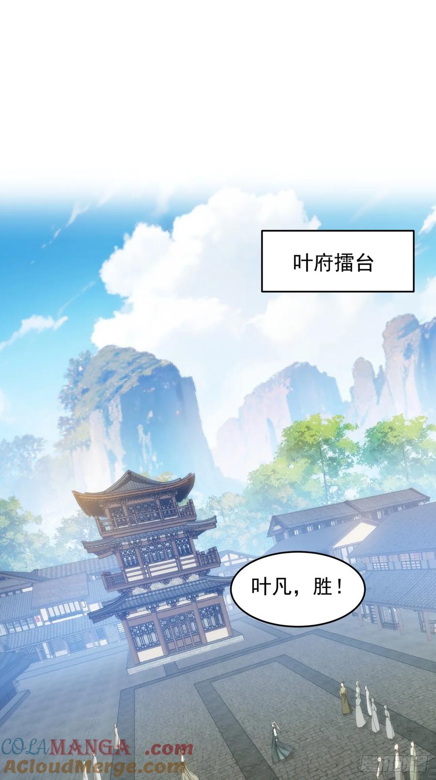 王者大师兄(我就是不按套路出牌 第150话 不知道不想听 第3页