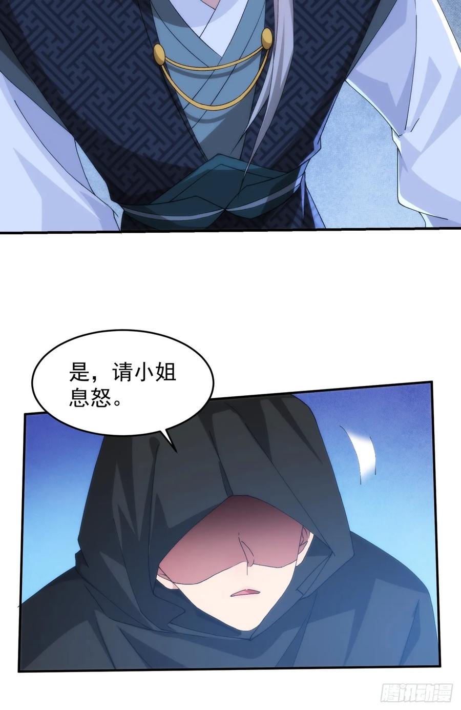 王者大师兄(我就是不按套路出牌 第150话 不知道不想听 第20页