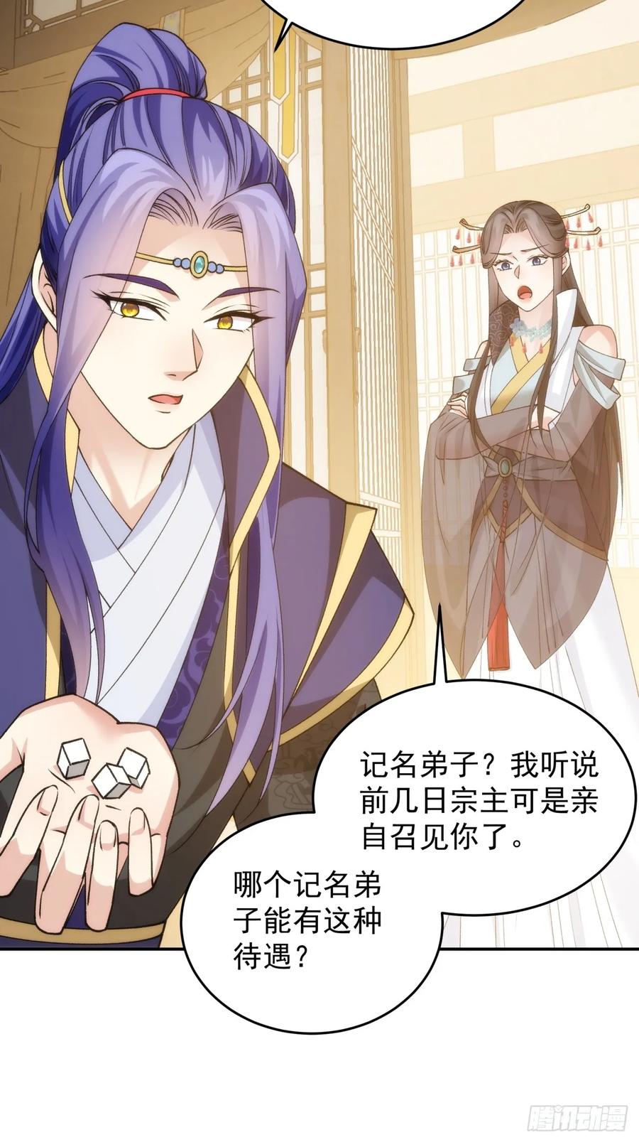 王者大师兄(我就是不按套路出牌 第150话 不知道不想听 第34页