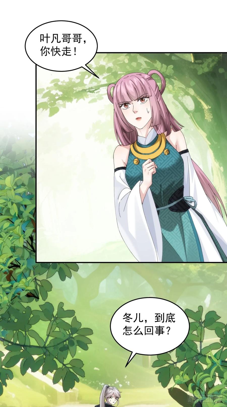王者大师兄(我就是不按套路出牌 第150话 不知道不想听 第12页