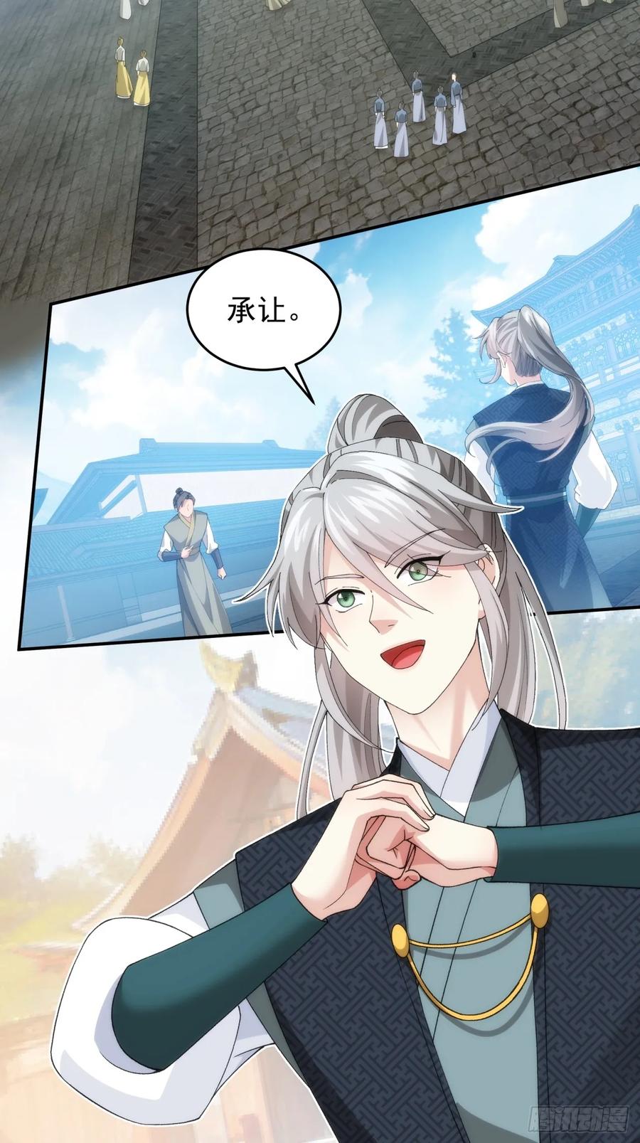 王者大师兄(我就是不按套路出牌 第150话 不知道不想听 第4页