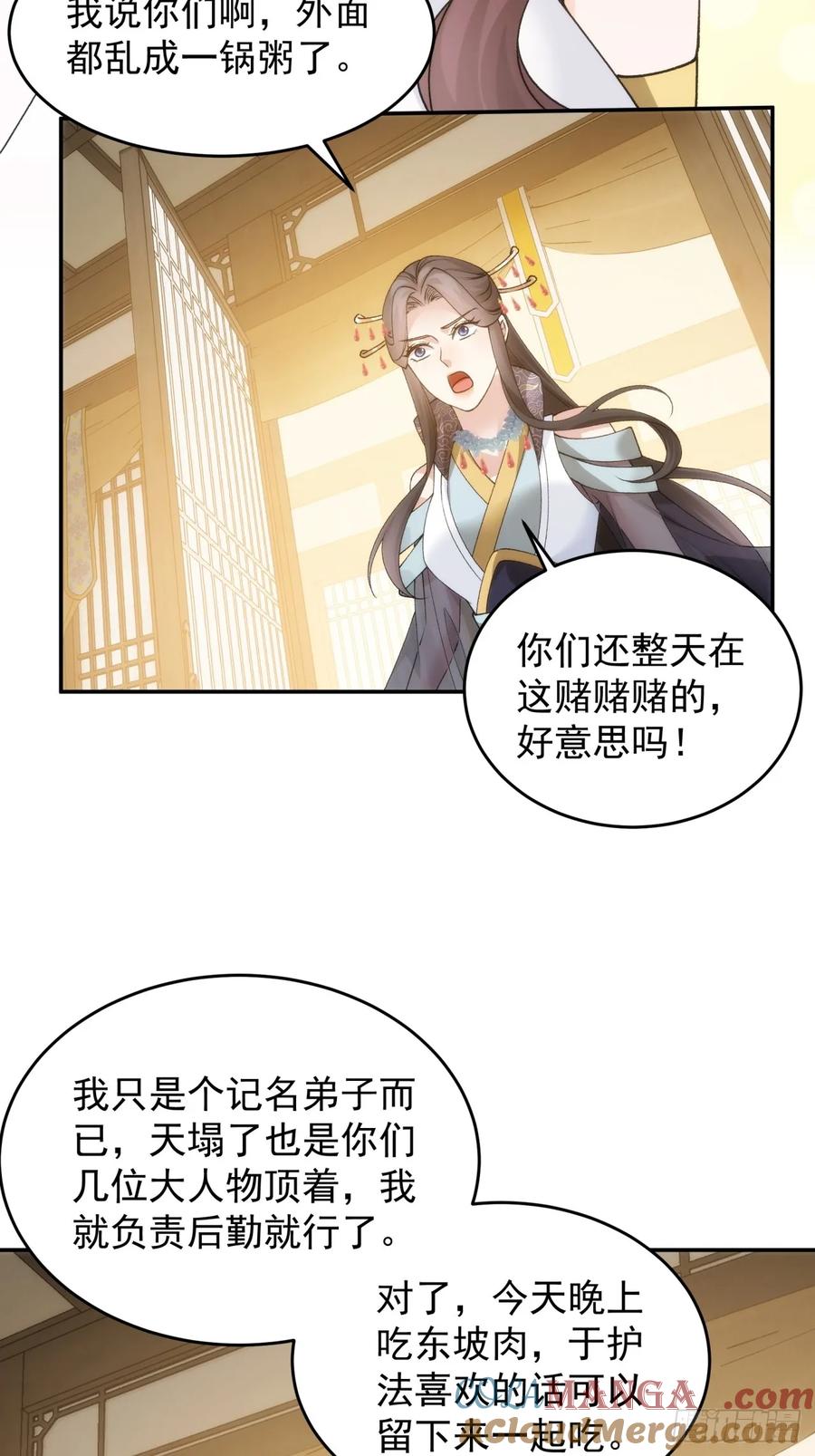 王者大师兄(我就是不按套路出牌 第150话 不知道不想听 第33页