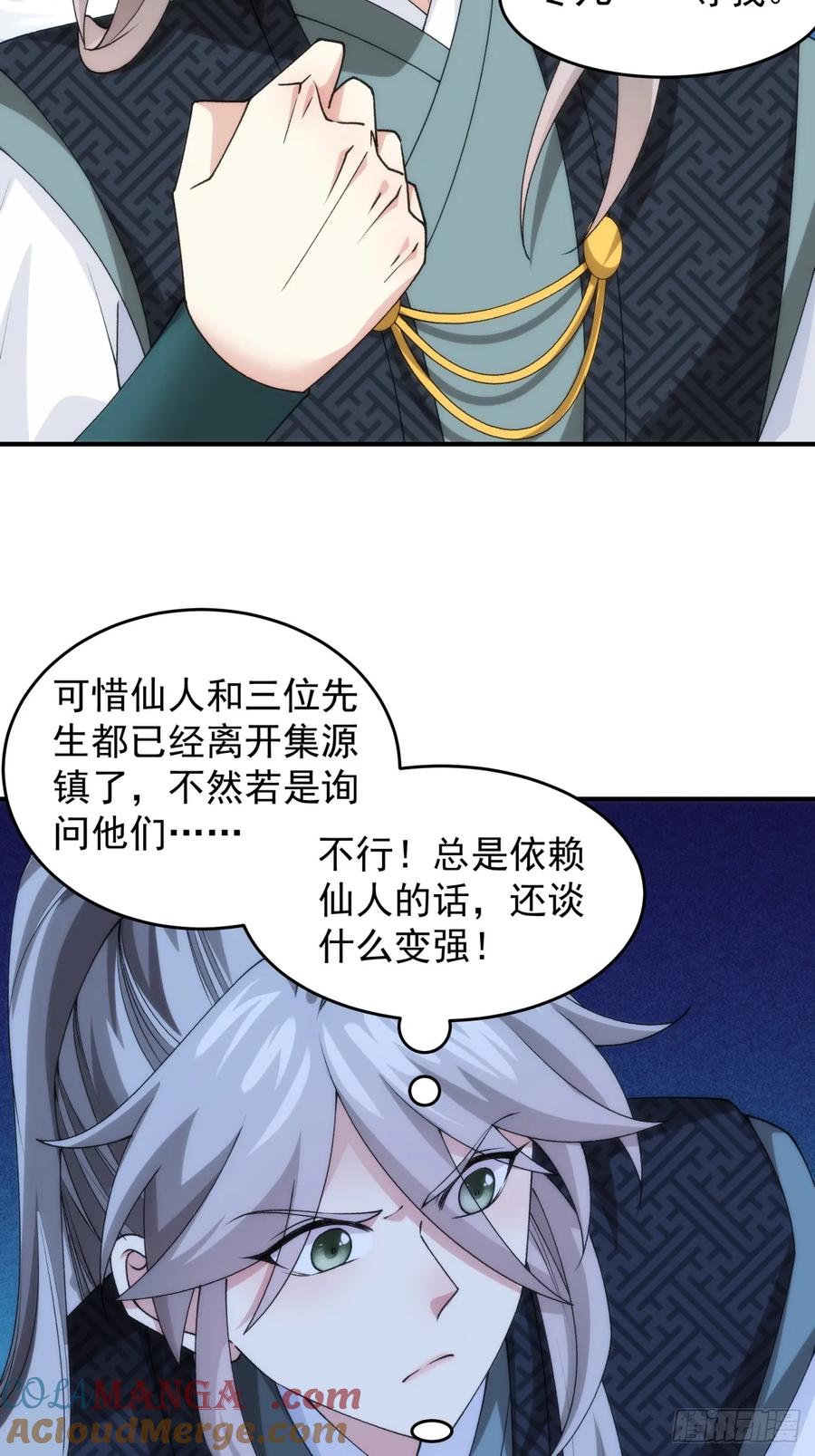 王者大师兄(我就是不按套路出牌 第150话 不知道不想听 第27页
