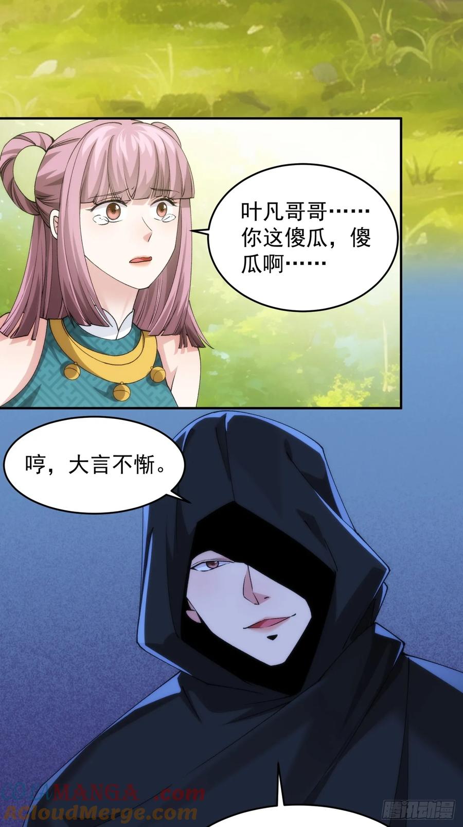 王者大师兄(我就是不按套路出牌 第150话 不知道不想听 第23页