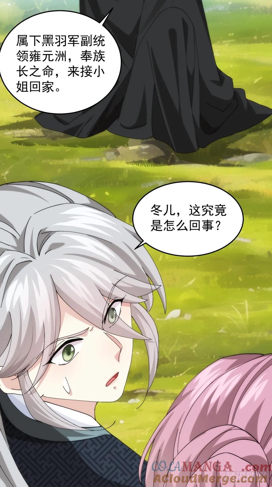 王者大师兄(我就是不按套路出牌 第150话 不知道不想听 第15页