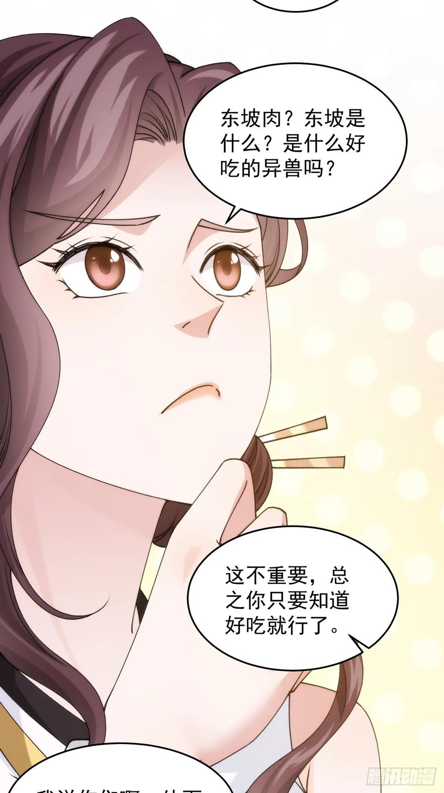 王者大师兄(我就是不按套路出牌 第150话 不知道不想听 第32页
