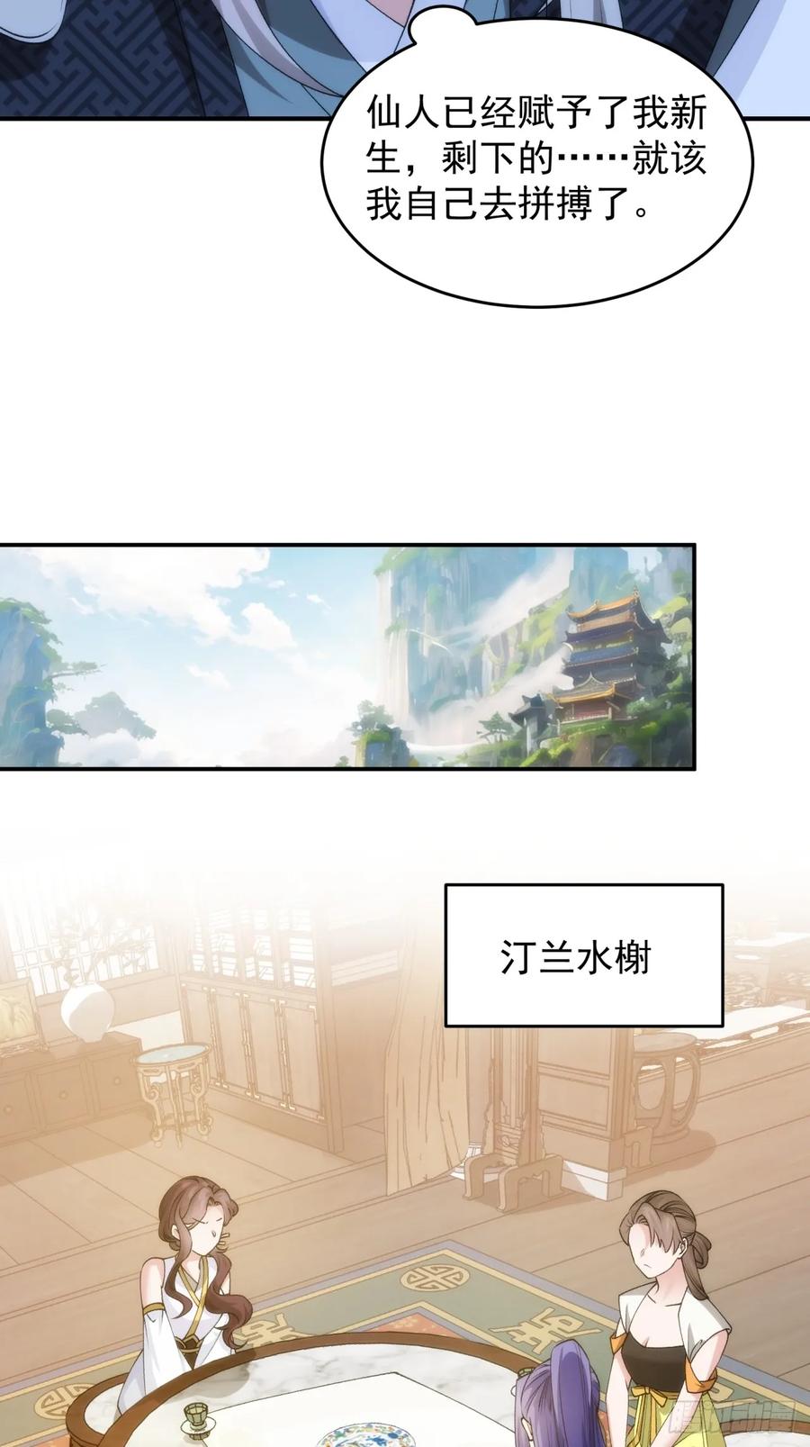 王者大师兄(我就是不按套路出牌 第150话 不知道不想听 第28页