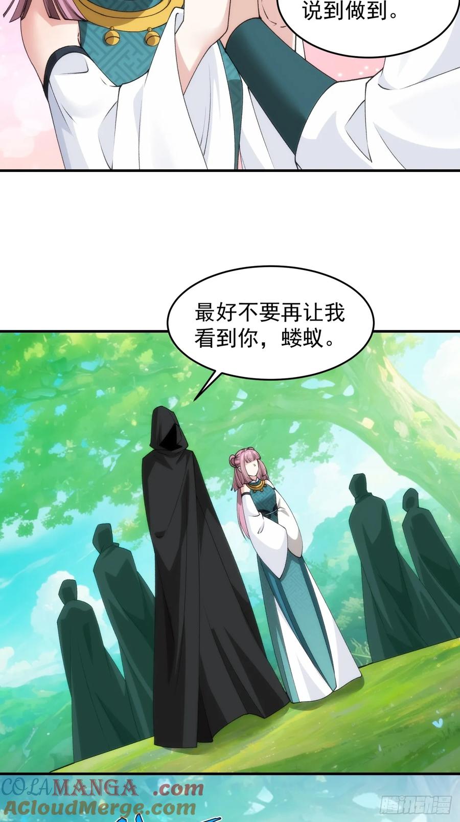王者大师兄(我就是不按套路出牌 第150话 不知道不想听 第25页