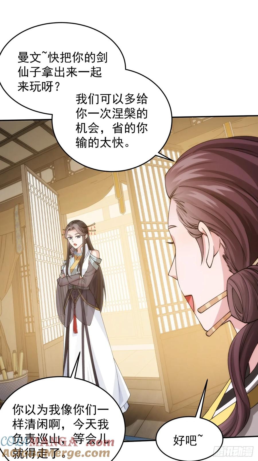 王者大师兄(我就是不按套路出牌 第150话 不知道不想听 第35页