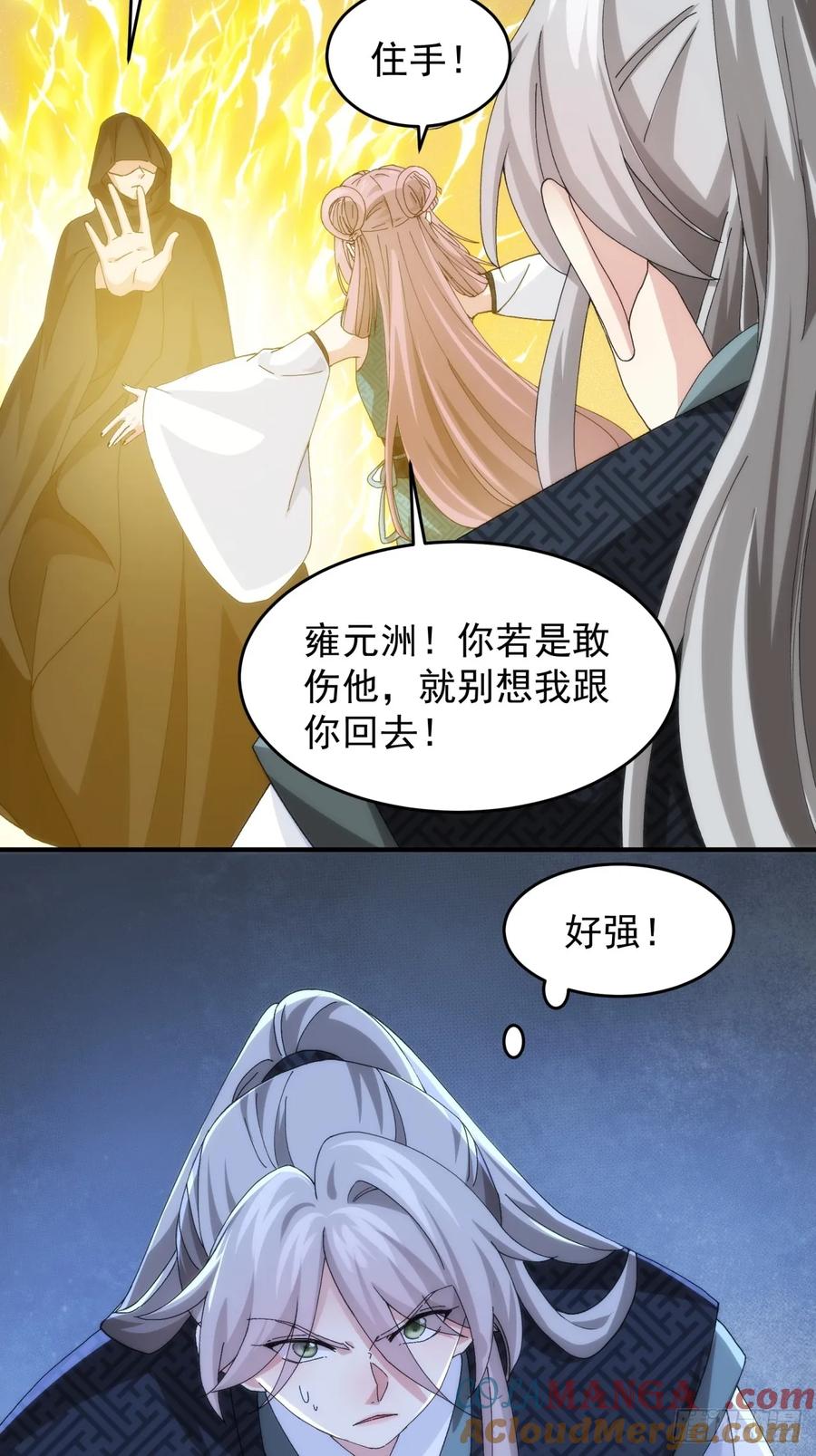 王者大师兄(我就是不按套路出牌 第150话 不知道不想听 第19页