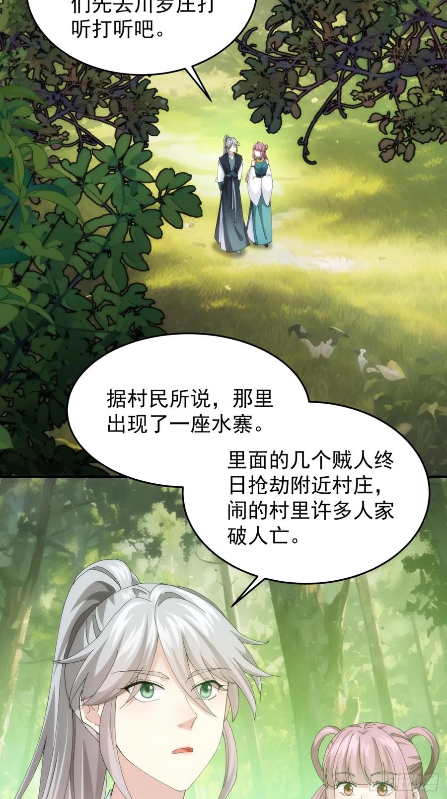 王者大师兄(我就是不按套路出牌 第150话 不知道不想听 第8页