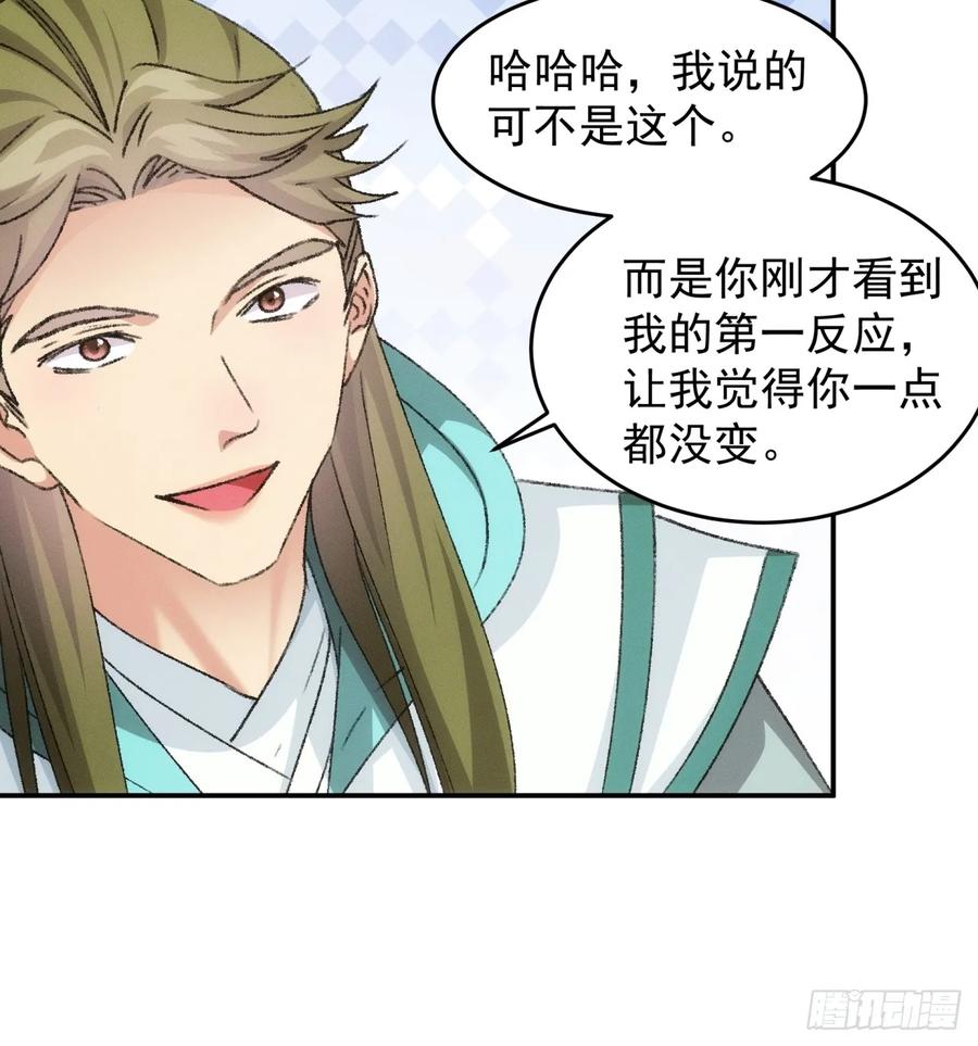 王者大师兄(我就是不按套路出牌 第151话 要我当皇帝？ 第6页