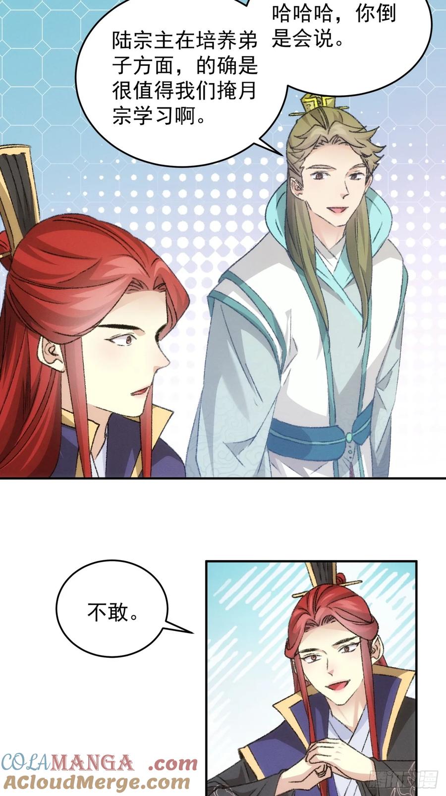 王者大师兄(我就是不按套路出牌 第151话 要我当皇帝？ 第8页