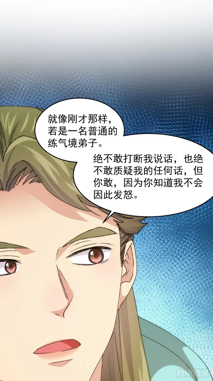 王者大师兄(我就是不按套路出牌 第151话 要我当皇帝？ 第27页