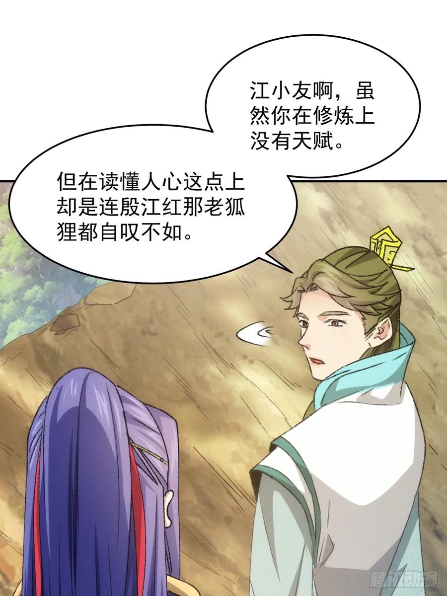 王者大师兄(我就是不按套路出牌 第151话 要我当皇帝？ 第25页
